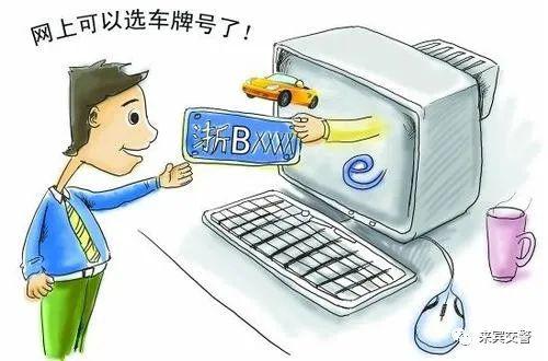 新號(hào)牌段公布 抓住機(jī)會(huì)為愛(ài)車配靚牌，附互聯(lián)網(wǎng)自選號(hào)牌教程與安全提醒