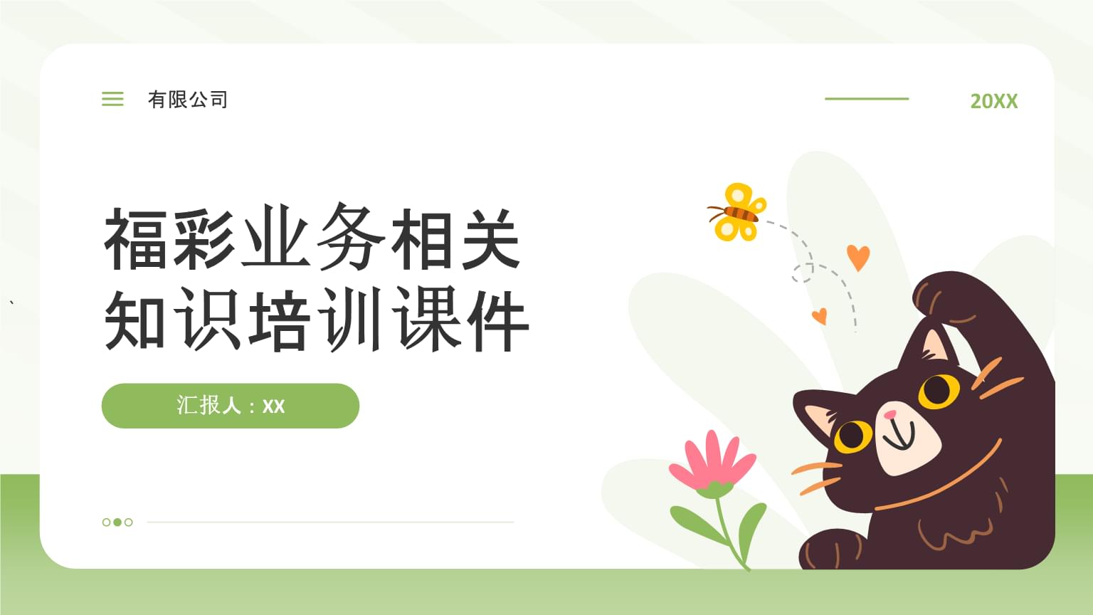 福彩業(yè)務(wù)基礎(chǔ)知識(shí)培訓(xùn)課件